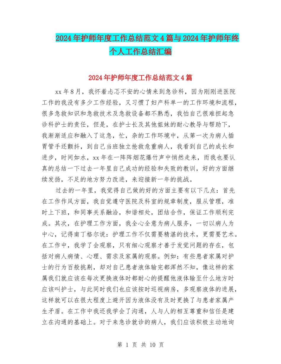 2024年护师年度工作总结范文4篇与2024年护师年终个人工作总结汇编_第1页