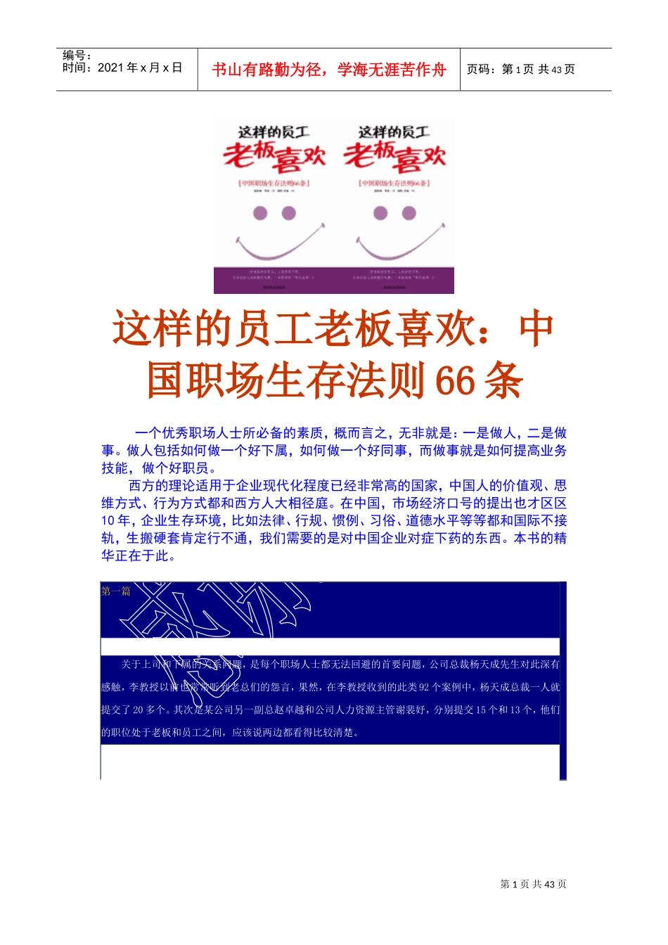 中国职场中让老板满意的招生存法则_第1页