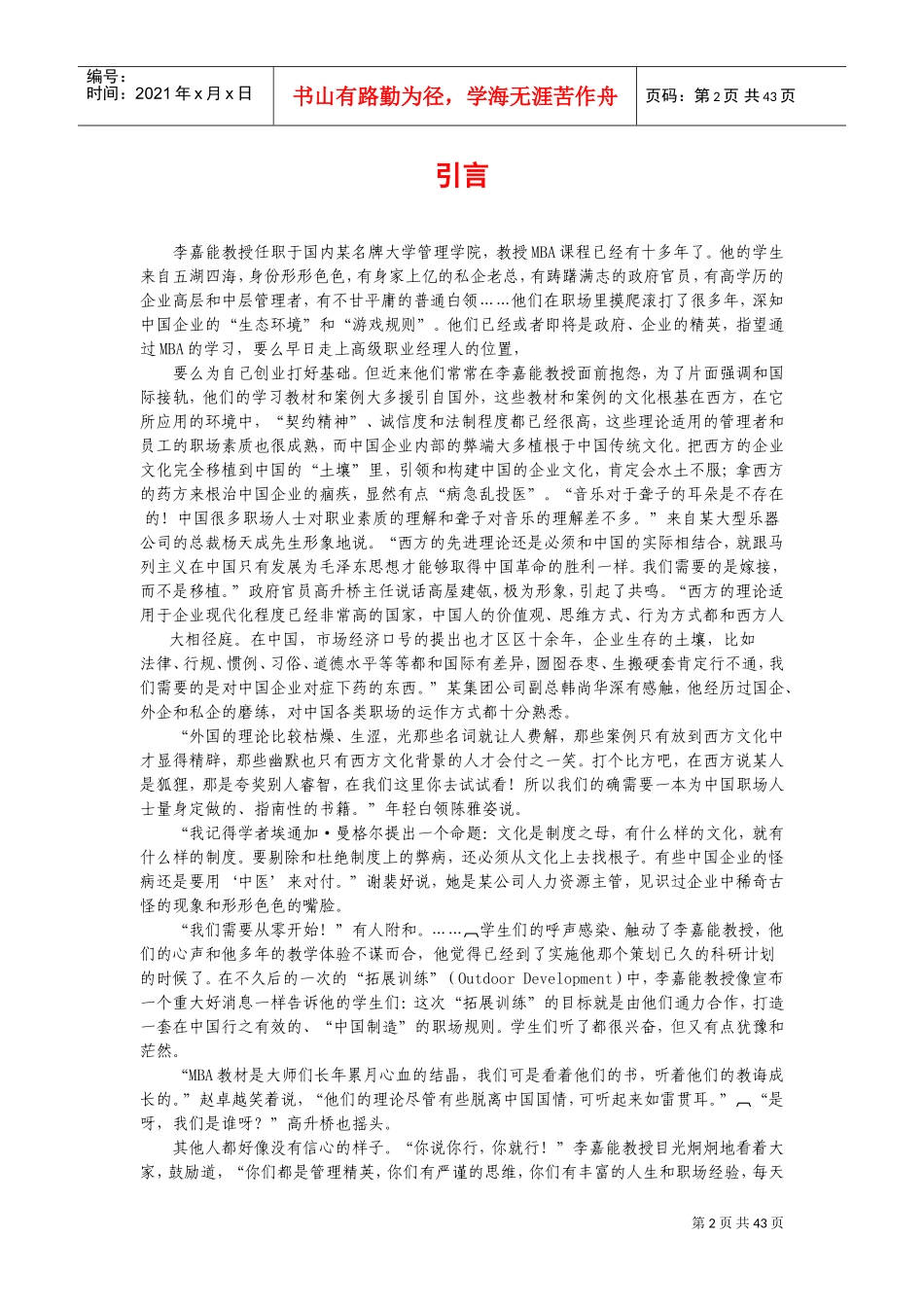 中国职场中让老板满意的招生存法则_第2页