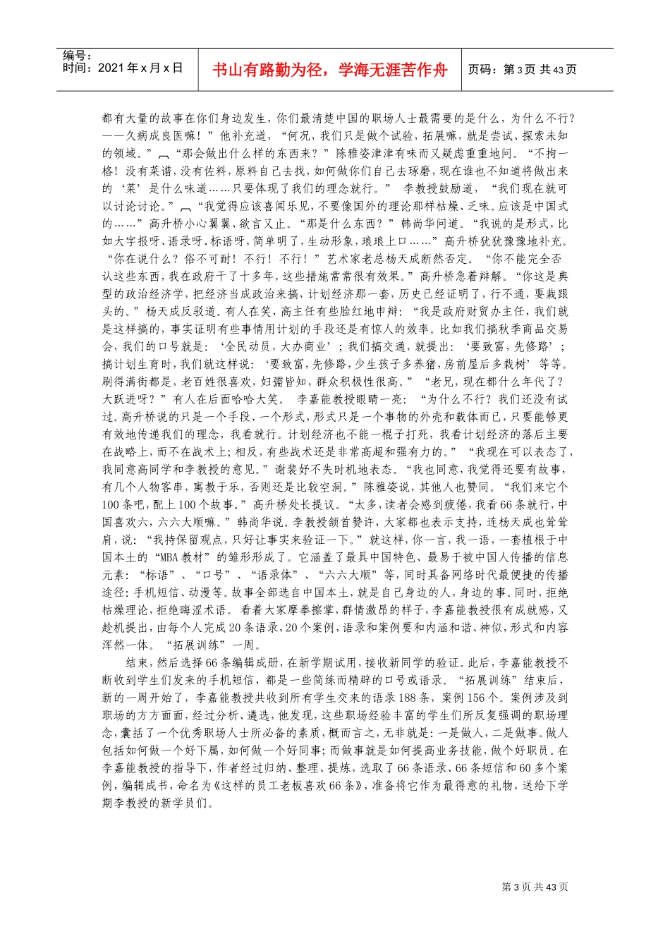中国职场中让老板满意的招生存法则_第3页