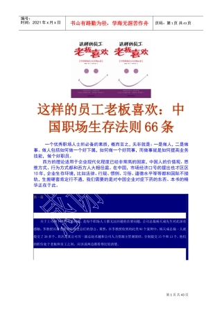 中国职场中让老板满意的招生存法则