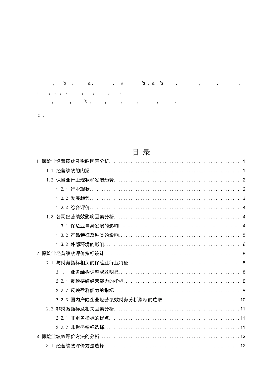 保险业经营绩效评价指标设计教材_第3页