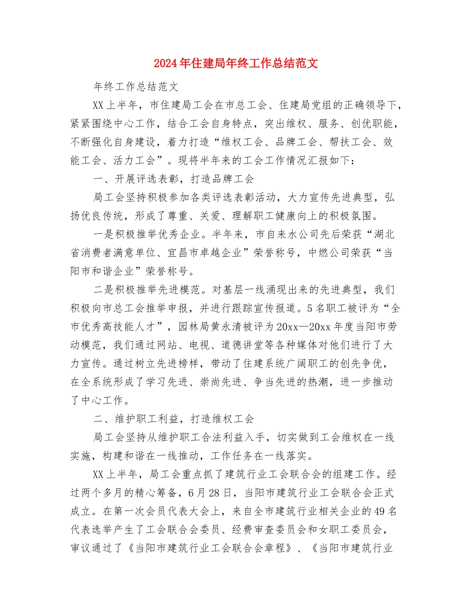 2024年低保工作情况个人总结范文与2024年住建局年终工作总结范文汇编_第3页