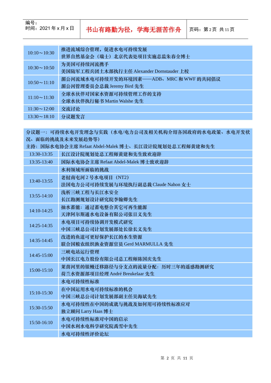 会议详细议程_第2页