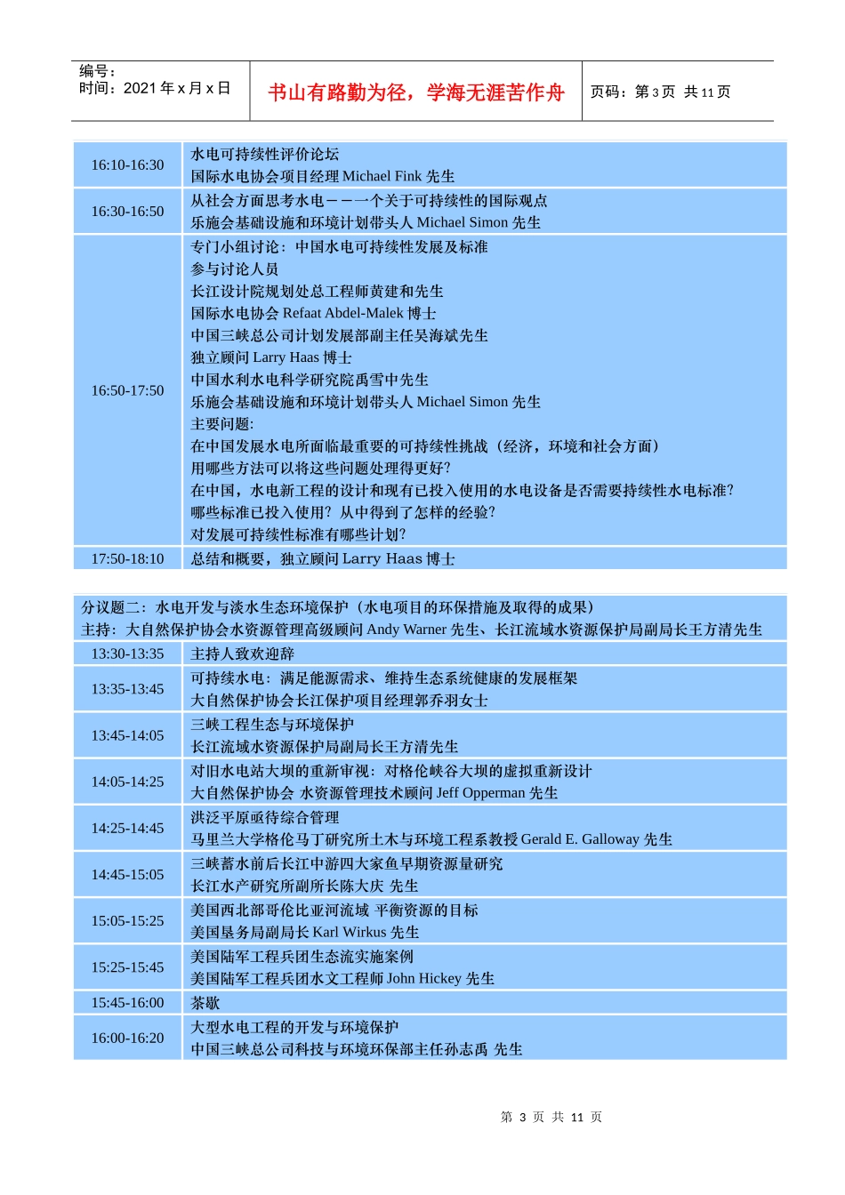 会议详细议程_第3页