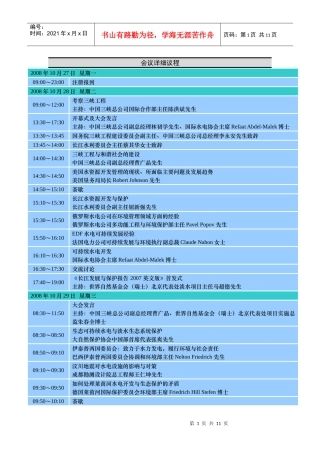 会议详细议程