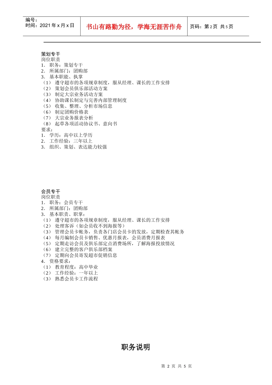 人力资源-2022003团购职务说明_第2页