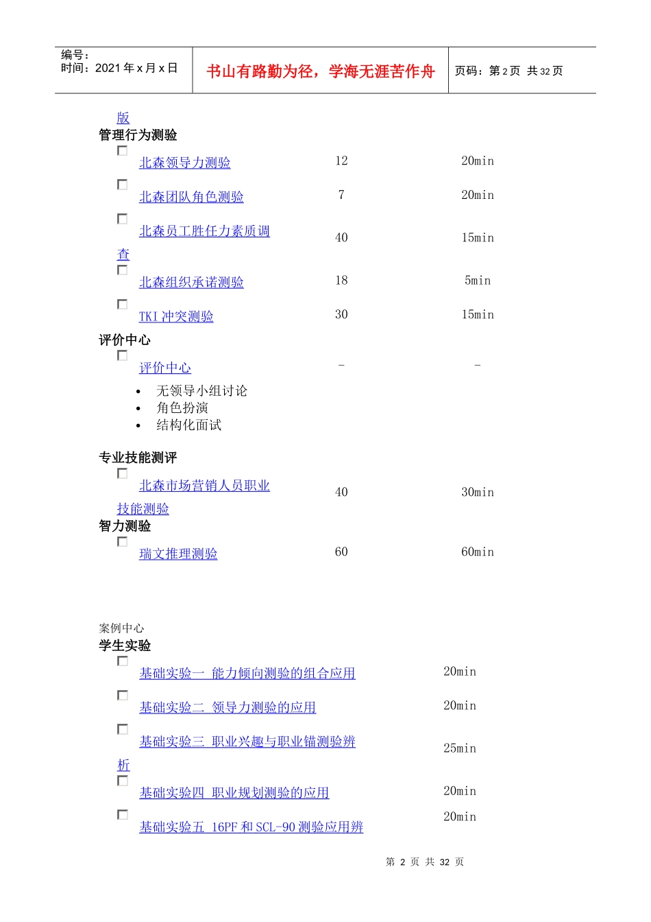 北森人才测评介绍(上)_第2页