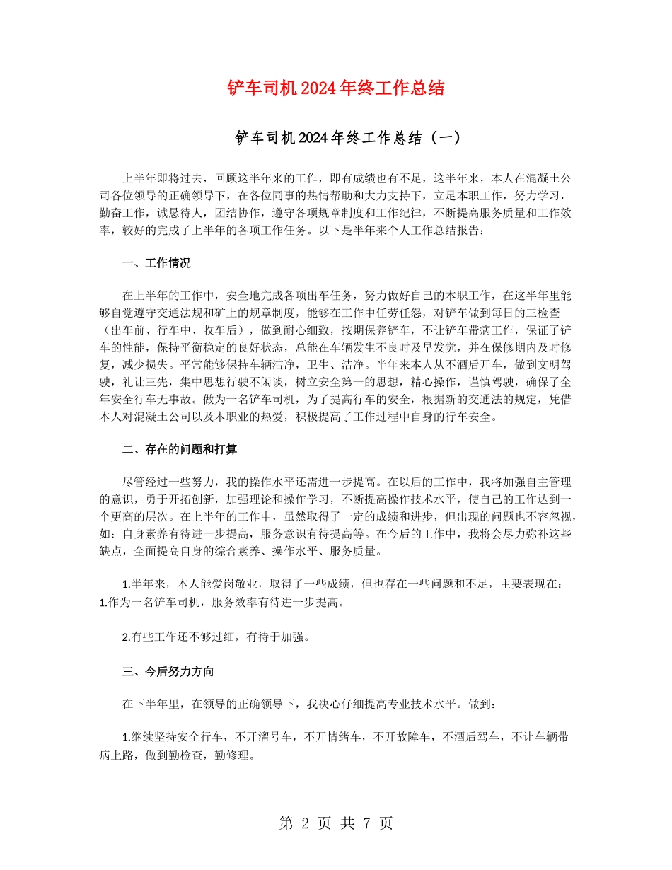铲车司机2024年终工作总结_第2页