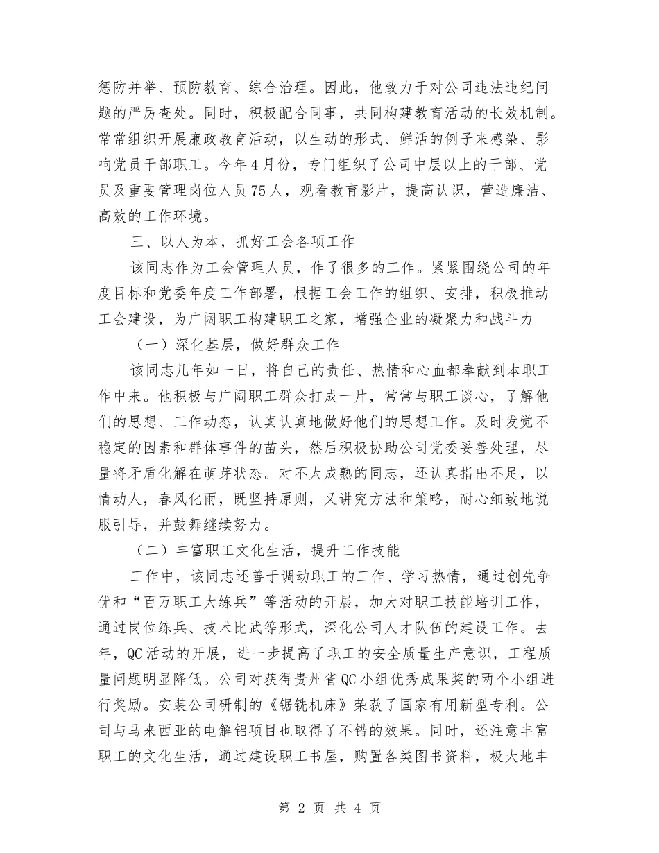 党务工作者先进事迹材料_第2页