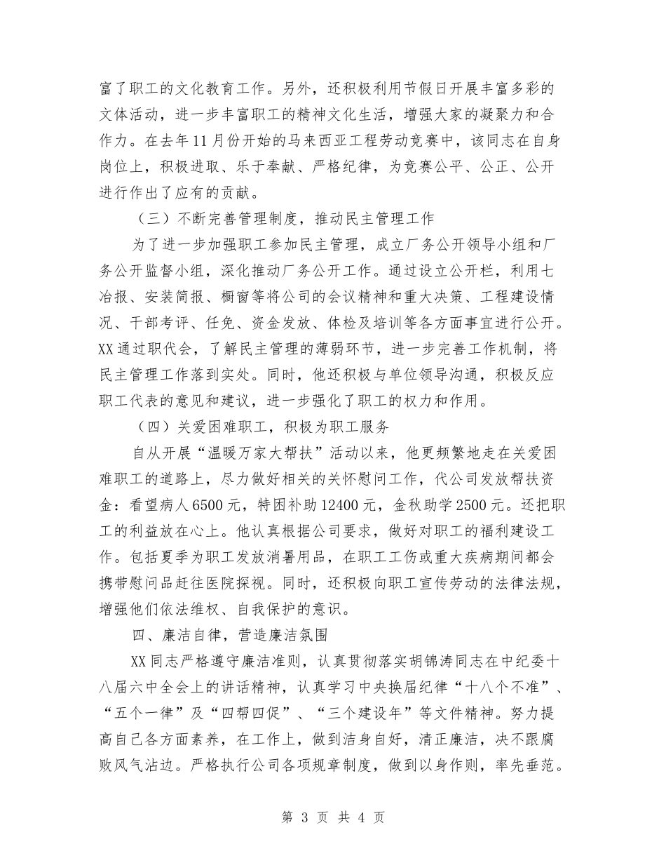 党务工作者先进事迹材料_第3页