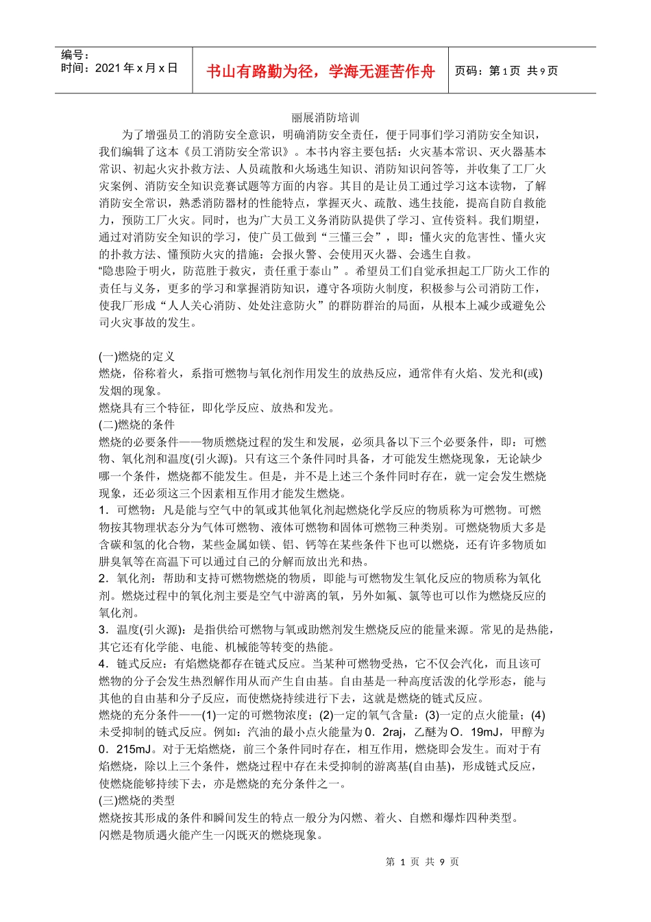 丽展消防培训、正文_第1页
