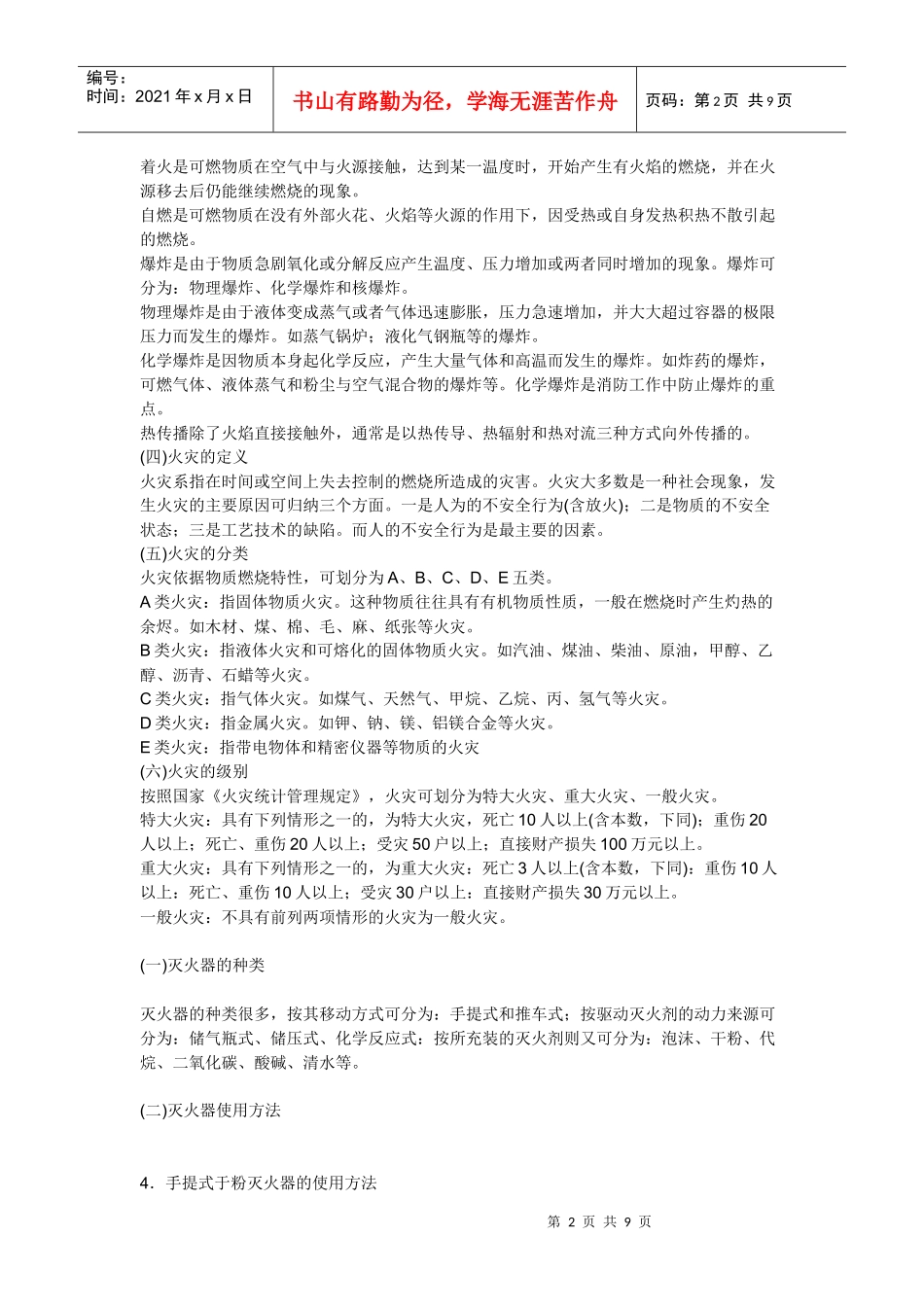 丽展消防培训、正文_第2页