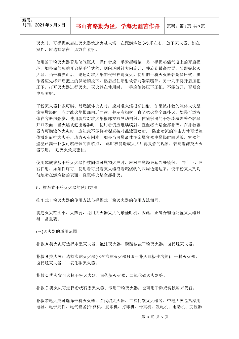 丽展消防培训、正文_第3页