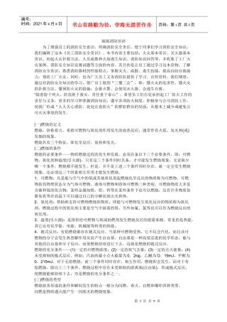 丽展消防培训、正文