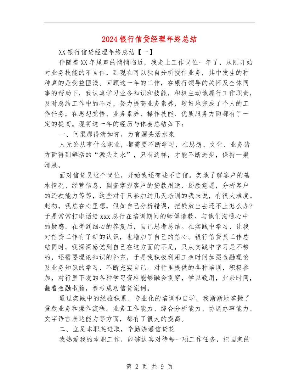2024银行信贷经理年终总结_第2页