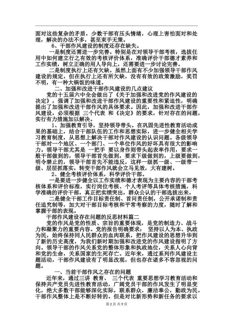 干部作风建设存在问题的反思材料_第2页