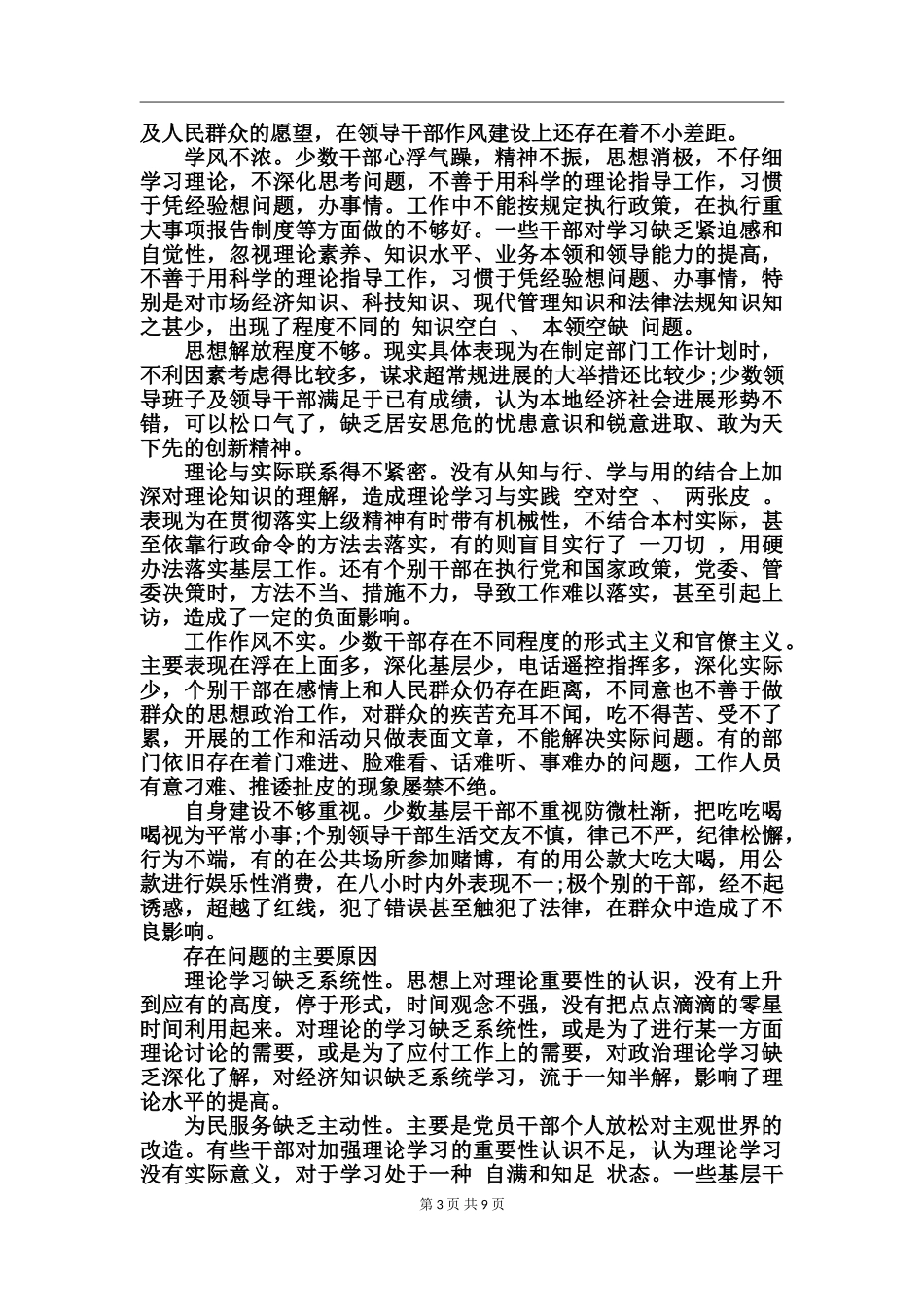 干部作风建设存在问题的反思材料_第3页
