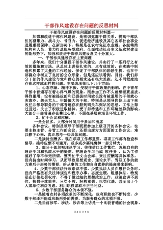 干部作风建设存在问题的反思材料