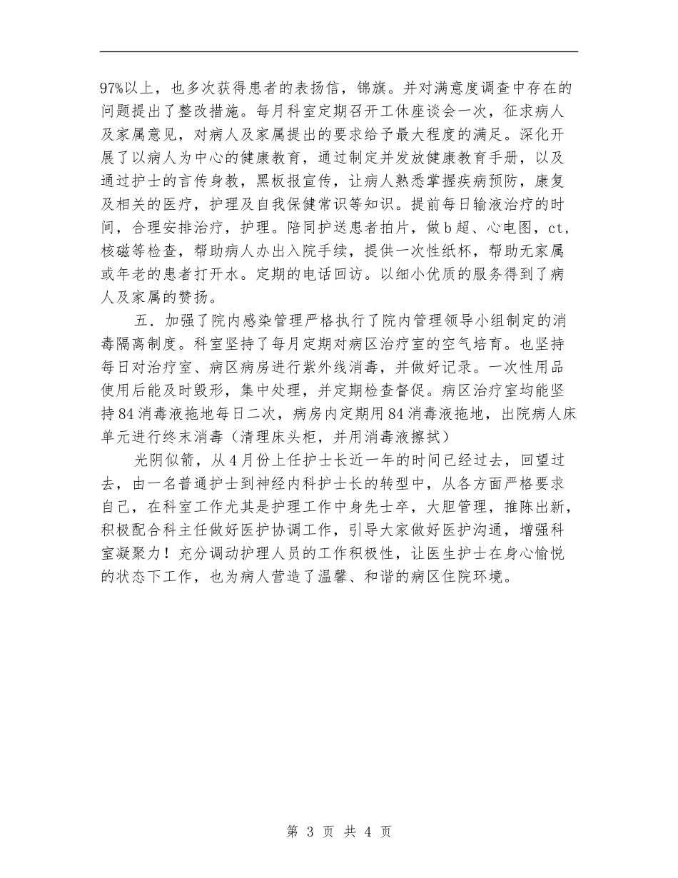 2024年医院内五科护理工作总结_第3页