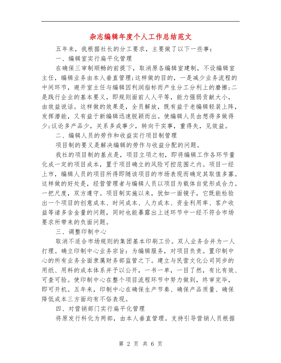 杂志编辑年度个人工作总结范文_第2页