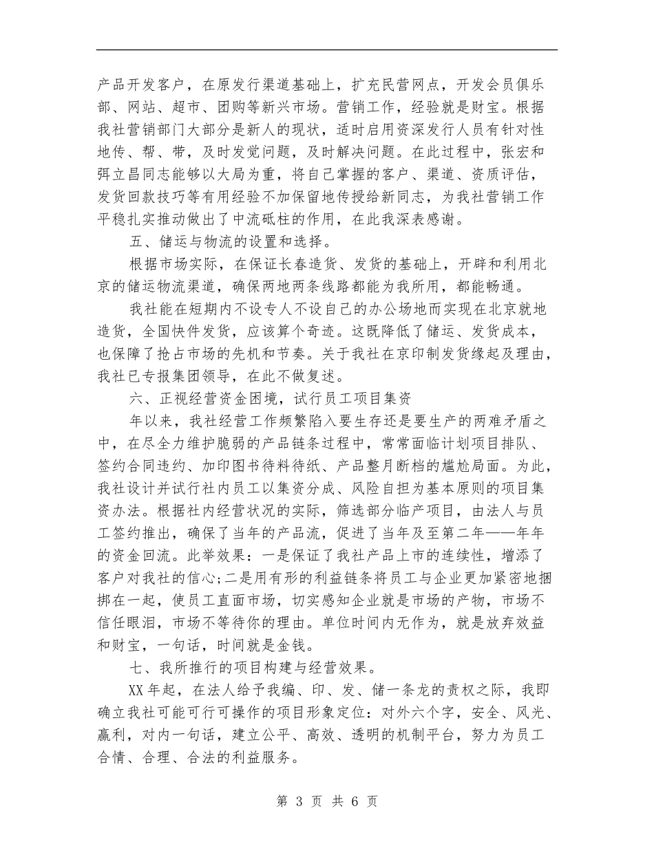 杂志编辑年度个人工作总结范文_第3页