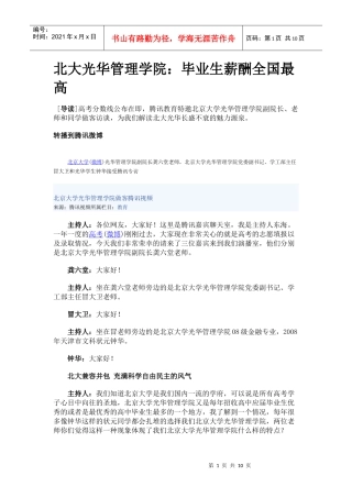 北大光华管理学院：毕业生薪酬全国最高