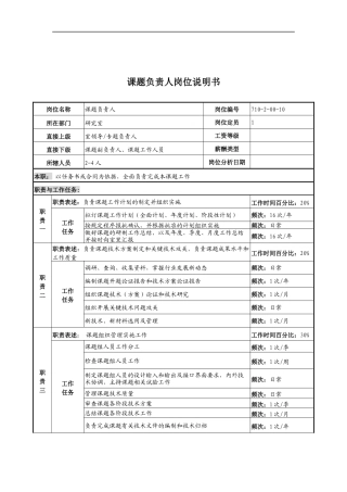 中船重工研究所课题负责人岗位说明书