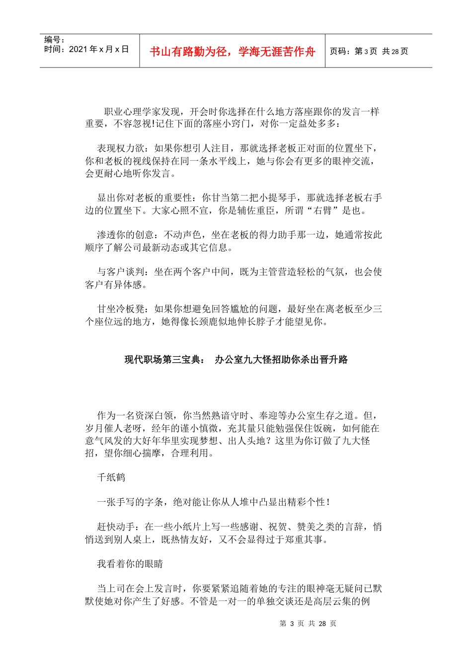 从员工到总经理之路：现代职场必读的十五种最珍贵的宝典_第3页