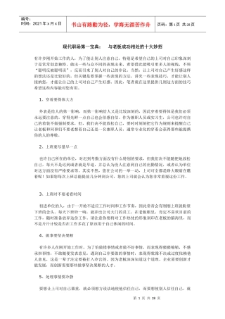 从员工到总经理之路：现代职场必读的十五种最珍贵的宝典