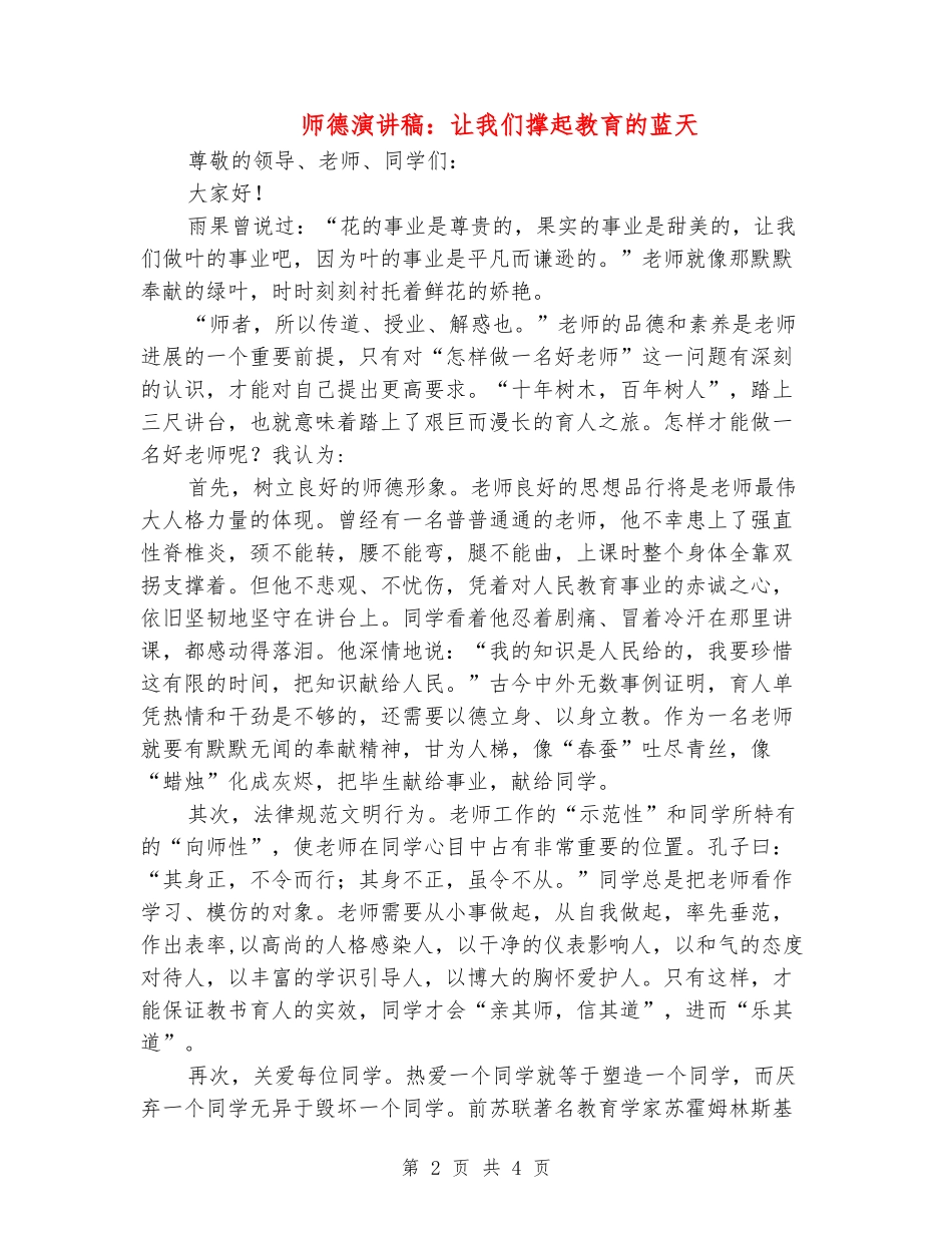 师德演讲稿：让我们撑起教育的蓝天_第2页