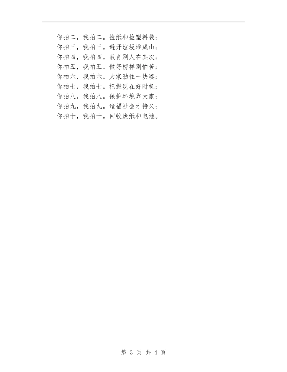 2024世界地球日主题方案_第3页
