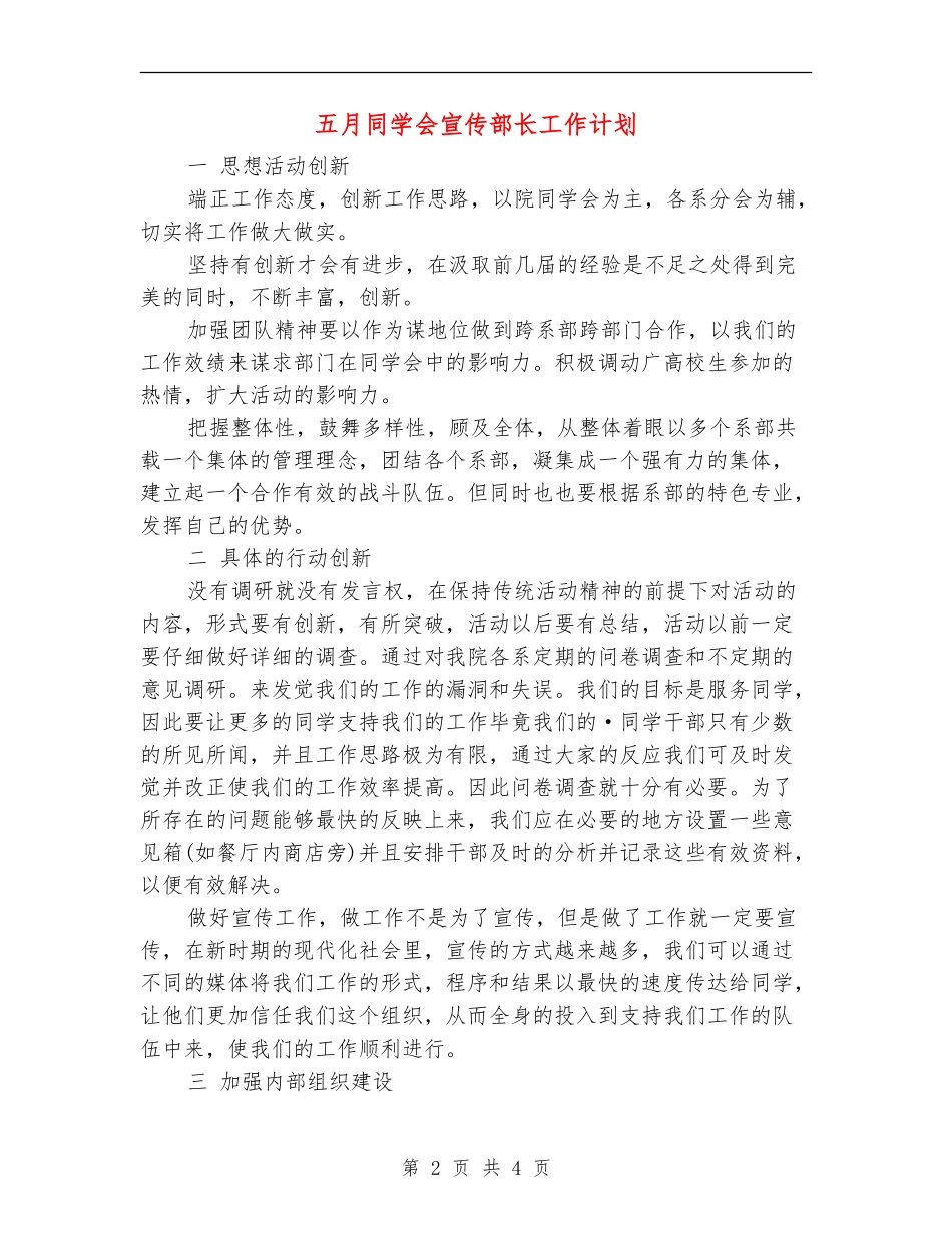 五月学生会宣传部长工作计划_第2页