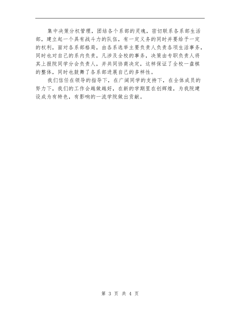 五月学生会宣传部长工作计划_第3页