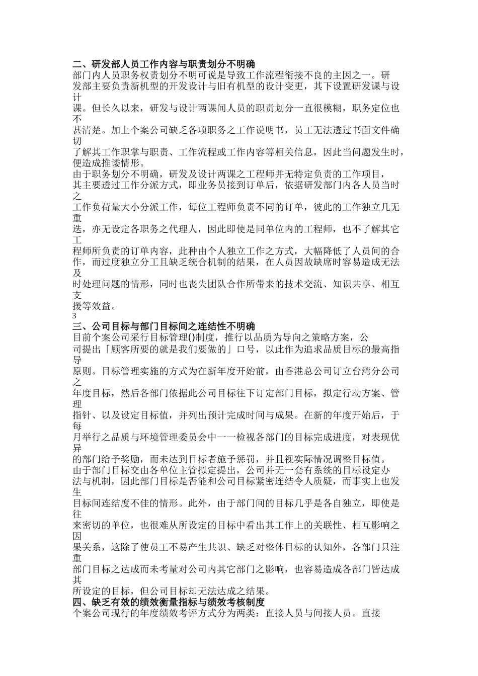 公司研发人员绩效指标与考核制度的建立_第2页