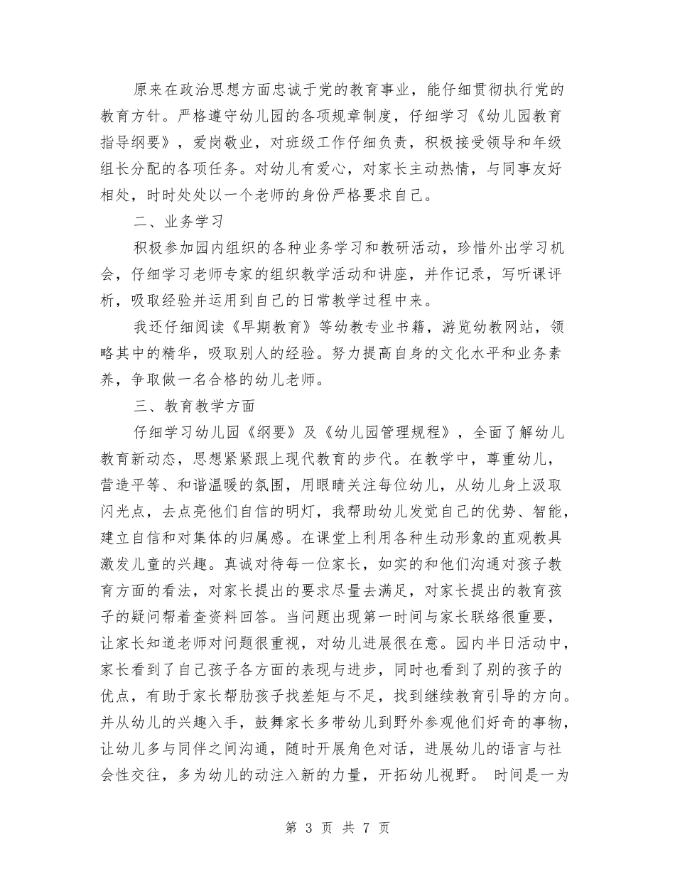 2024年1月试用期转正工作总结范文与2024年1月财务会计试用期工作总结范文汇编_第3页