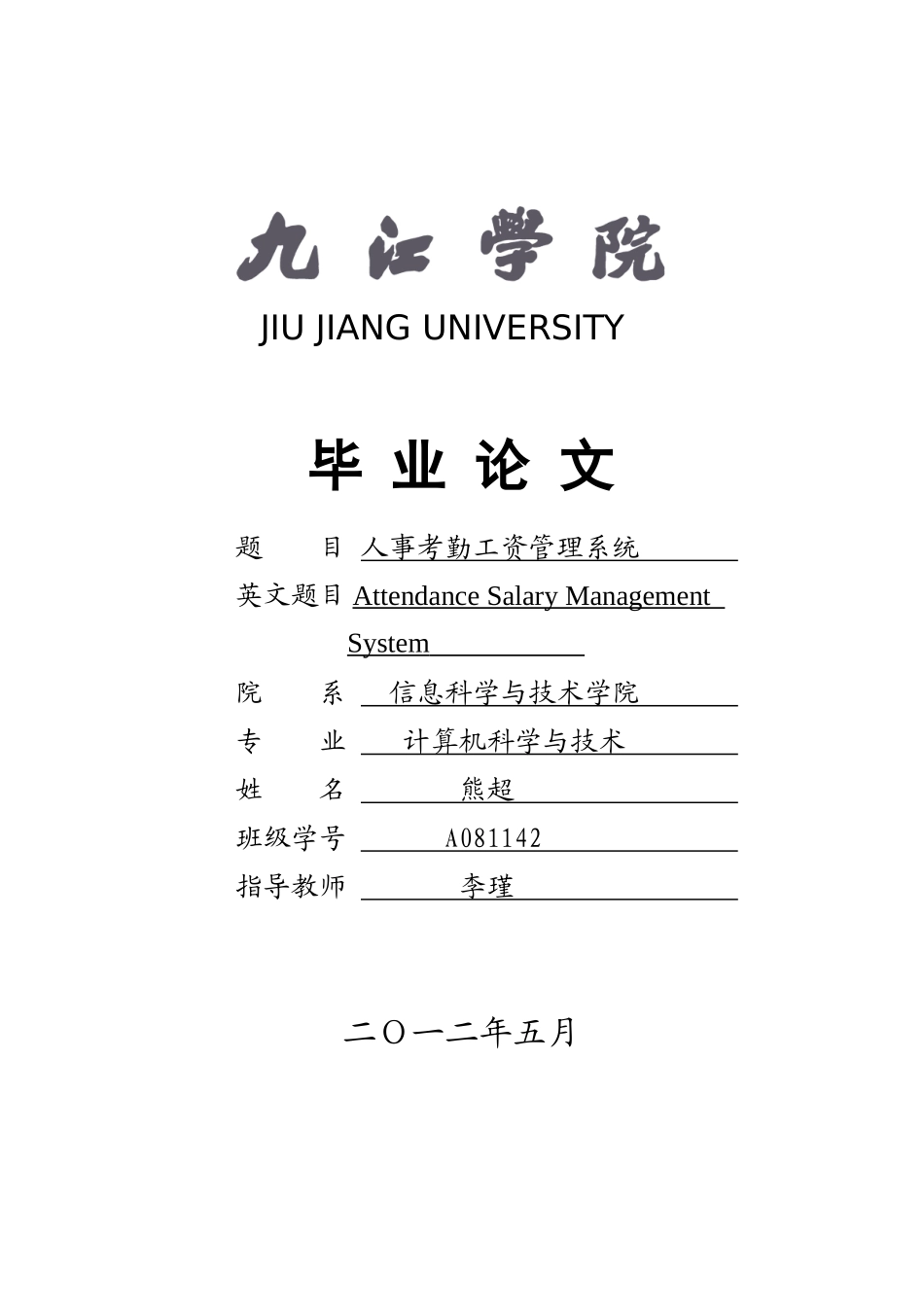人事考勤工资管理系统_第1页