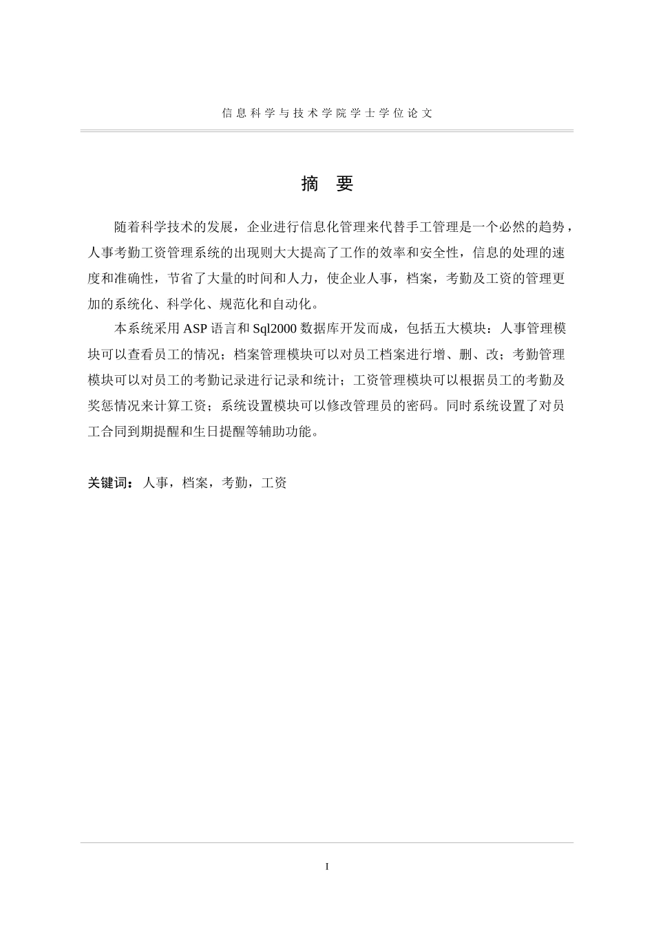 人事考勤工资管理系统_第3页