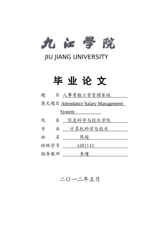 人事考勤工资管理系统