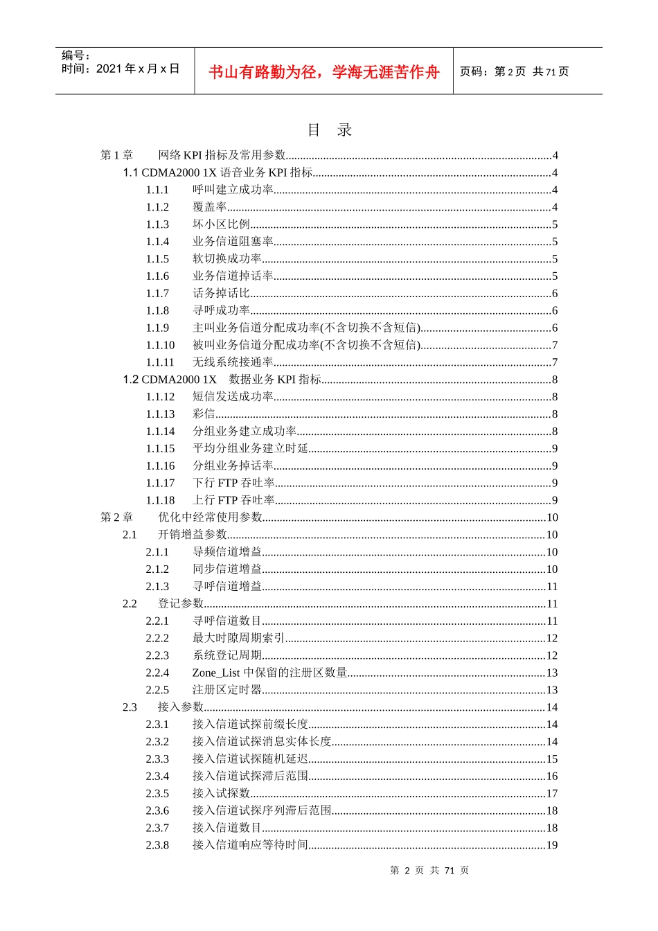 人力资源-2022CDMA无线网络优化技能考评教材第二部分_第2页