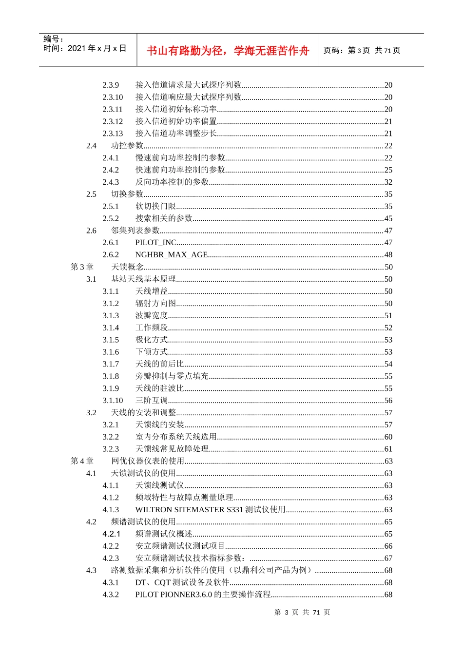 人力资源-2022CDMA无线网络优化技能考评教材第二部分_第3页