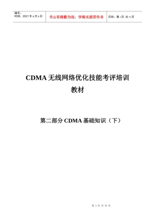 人力资源-2022CDMA无线网络优化技能考评教材第二部分