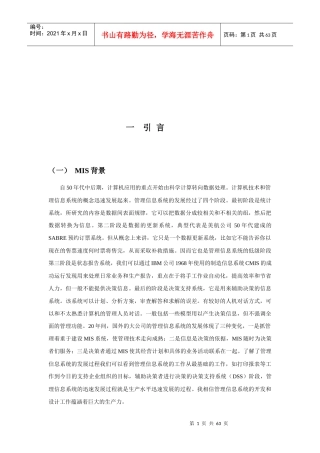 工资管理系统毕业论文