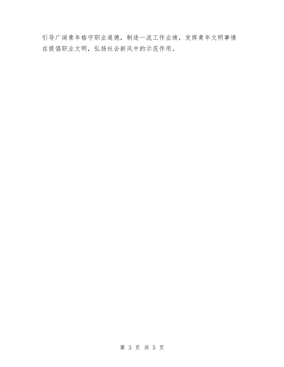 2024年乡镇团委工作计划结尾与2024年乡镇团委工作计划范本汇编_第3页