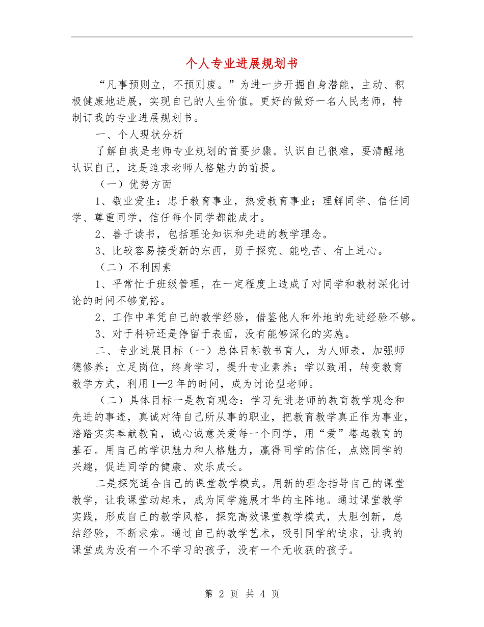 个人专业发展规划书_第2页