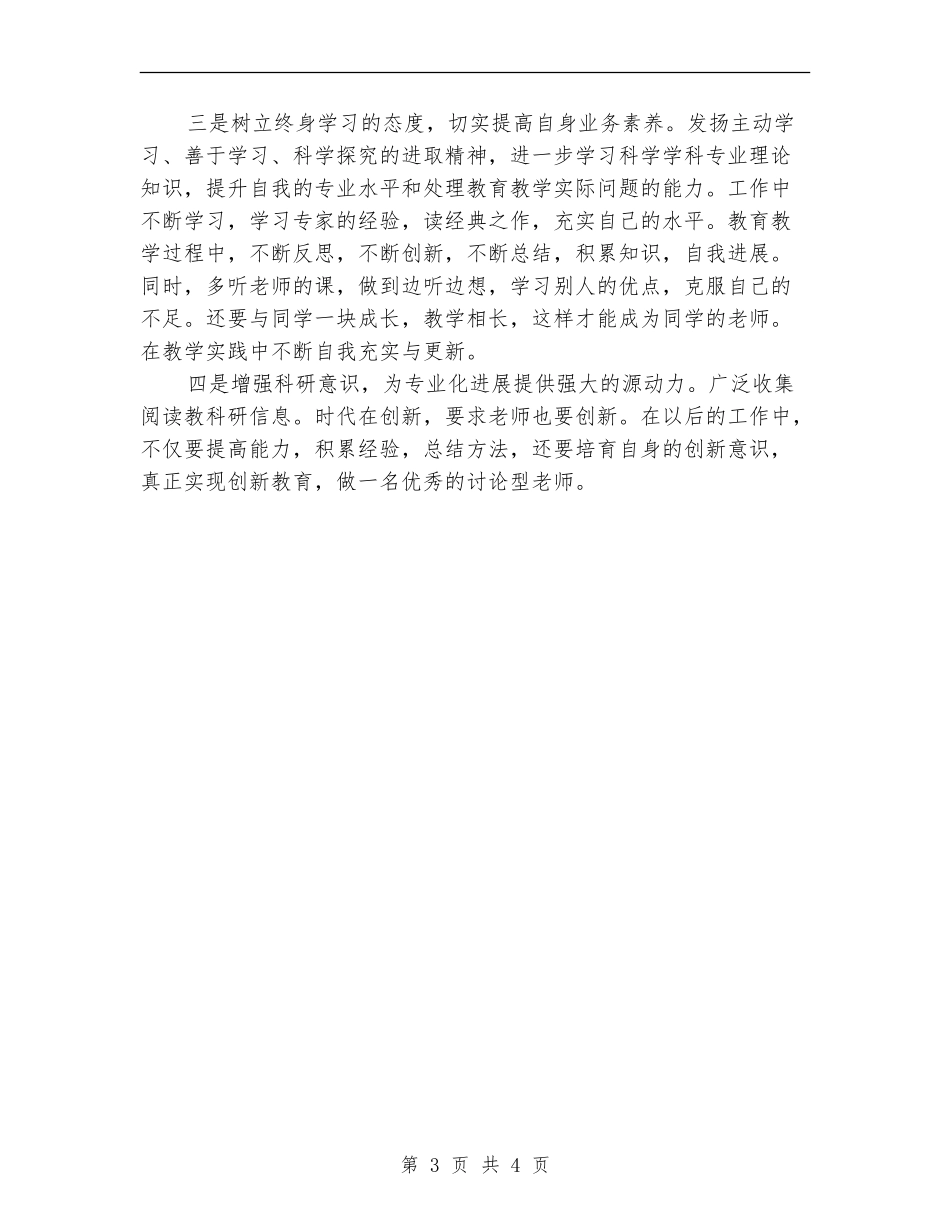 个人专业发展规划书_第3页