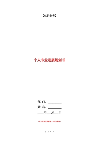个人专业发展规划书