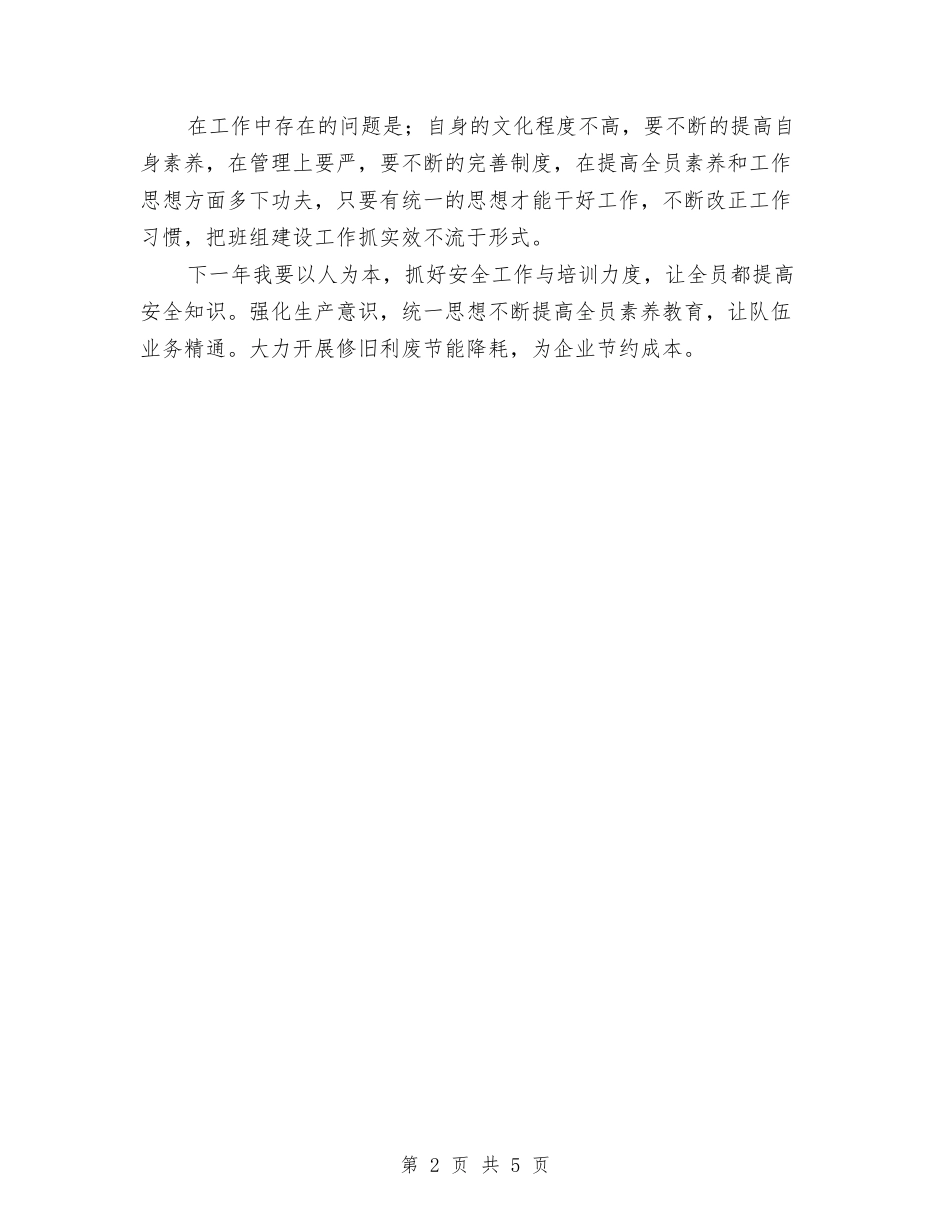2024年11月车队队长工作总结与2024年11月运输公司总结及2024年工作思路汇编_第2页