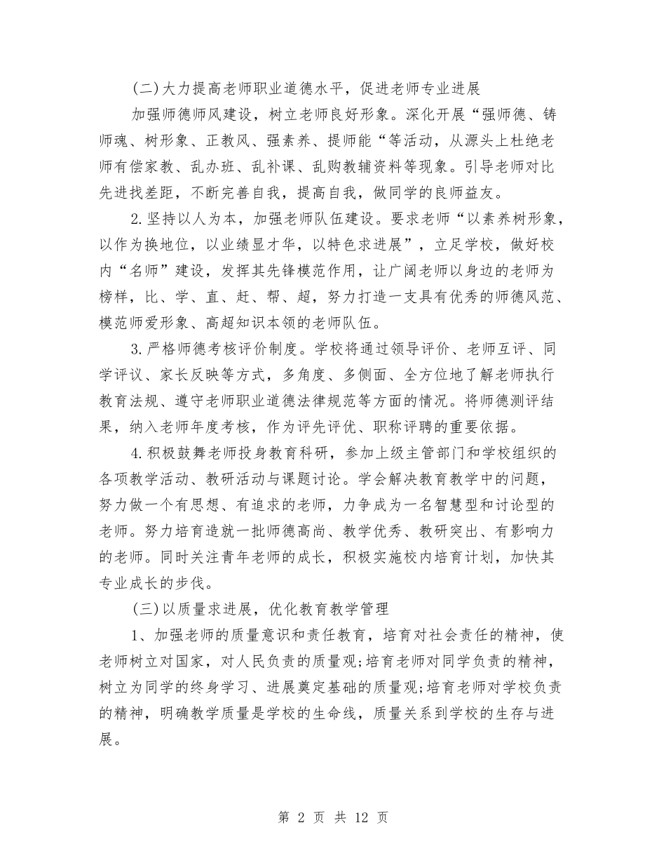 2024年3月工作计划与2024年3月工作计划1汇编_第2页