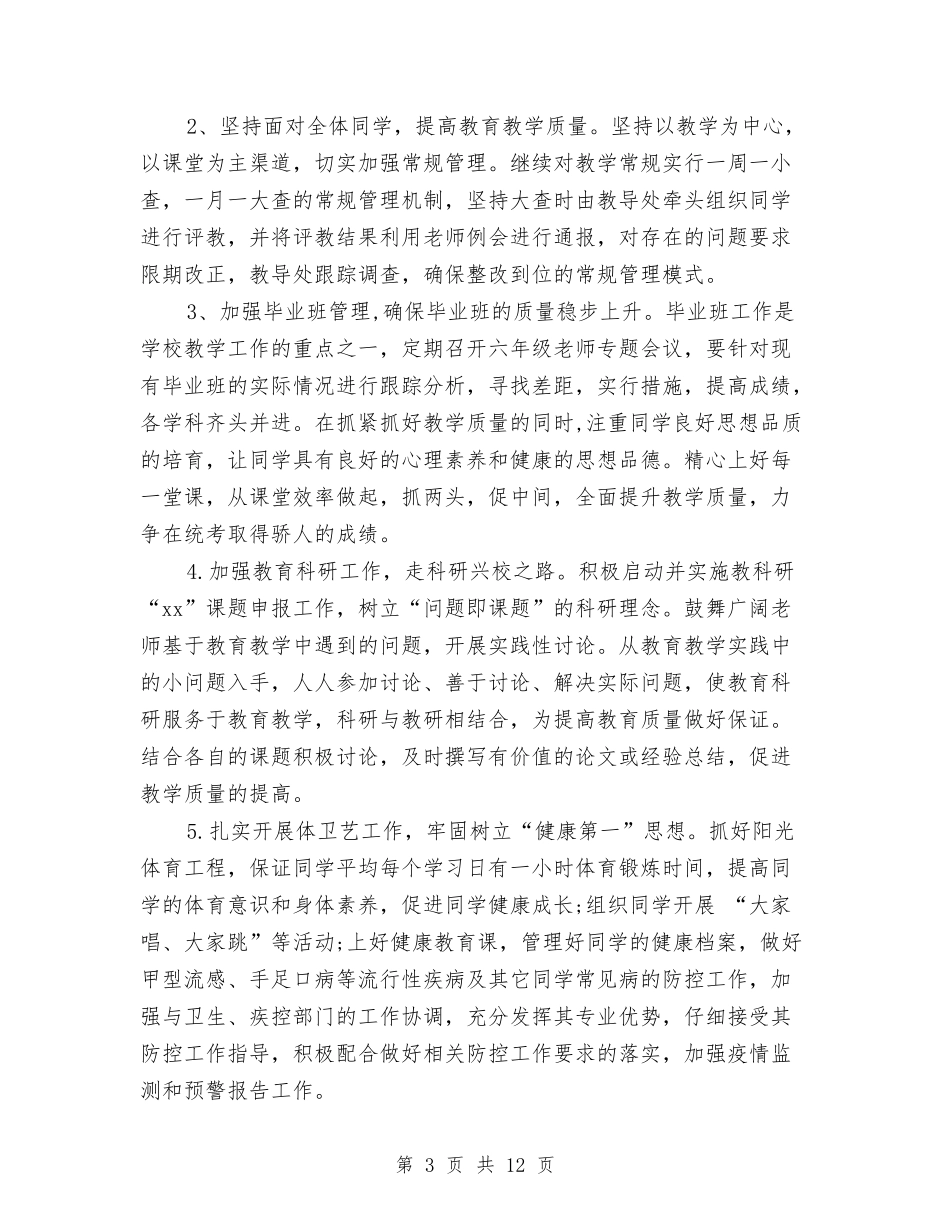 2024年3月工作计划与2024年3月工作计划1汇编_第3页